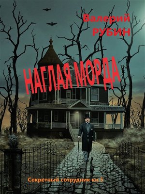 cover image of Наглая морда